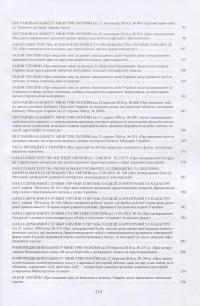 Книга Земельне законодавство України 2016-2017. Збірник нормативних актів #4