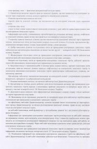 Книга Земельне законодавство України 2016-2017. Збірник нормативних актів #7