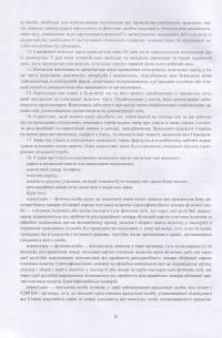 Книга Земельне законодавство України 2016-2017. Збірник нормативних актів #8