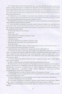 Книга Земельне законодавство України 2016-2017. Збірник нормативних актів #10