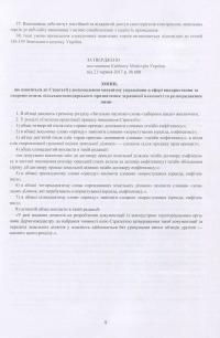 Книга Земельне законодавство України 2016-2017. Збірник нормативних актів #11