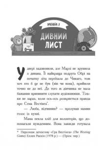 Книга Таємний шифр містера Самерлінга. Книга 1 — Дори Гиллестад Батлер #2