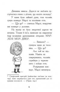 Книга Таємний шифр містера Самерлінга. Книга 1 — Дори Гиллестад Батлер #5
