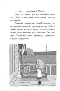 Книга Таємний шифр містера Самерлінга. Книга 1 — Дори Гиллестад Батлер #8