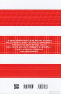 Книга Велика книга дошкільняти #2