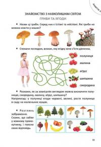 Книга Велика книга дошкільняти #6