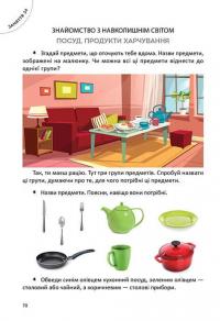 Книга Велика книга дошкільняти #7