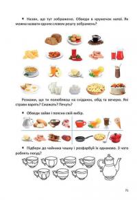 Книга Велика книга дошкільняти #8