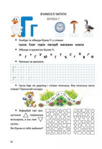 Книга Велика книга дошкільняти #9