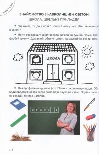 Книга Велика книга дошкільняти #11