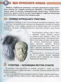 Книга Мешканці морів та океанів #8