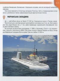 Книга Мешканці морів та океанів #9