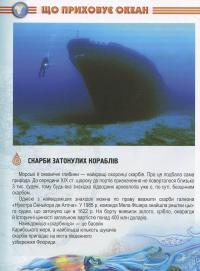 Книга Мешканці морів та океанів #10