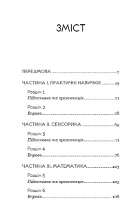 Книга Монтессорі. 150 занять із малюком удома. 0-4 роки — Ноэми Дэклеб, Сильви Дэклеб #3