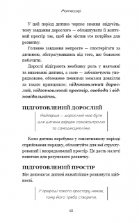 Книга Монтессорі. 150 занять із малюком удома. 0-4 роки — Ноэми Дэклеб, Сильви Дэклеб #10