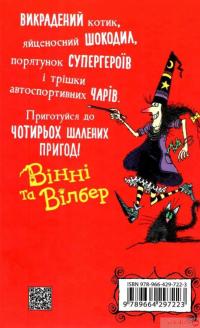 Книга Бомбезна Вінні — Лора Оуэн #2