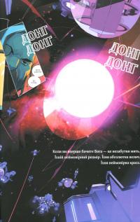 Книга Ми знаходимо їх лише коли вони мертві. Книга 1. Шукач — Ал Юинг #6