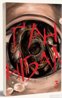 Книга Ґаннібал. Том 3 — Масааки Ниномия #2