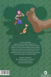 Книга Енола й незвичайні тварини. Єдиноріг, що перетнув межу. Том 2 — Жорис Шамблен #2