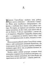 Книга Несподівана місія Санта-Клауса — Микеле Д'Иньяцио #4