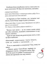 Книга Несподівана місія Санта-Клауса — Микеле Д'Иньяцио #10