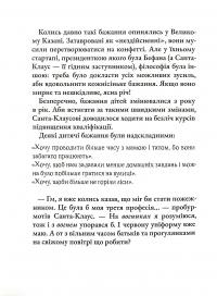 Книга Несподівана місія Санта-Клауса — Микеле Д'Иньяцио #15