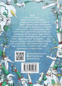 Книга Таємна робота Санта-Клауса — Микеле Д'Иньяцио #2