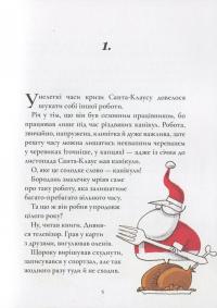 Книга Таємна робота Санта-Клауса — Микеле Д'Иньяцио #8