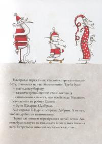 Книга Таємна робота Санта-Клауса — Микеле Д'Иньяцио #12