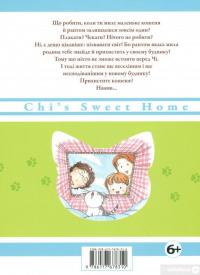 Книга Чі. Життя однієї киці. Том 1 — Конами Каната #2