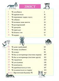 Книга Чі. Життя однієї киці. Том 1 — Конами Каната #3