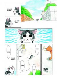 Книга Чі. Життя однієї киці. Том 1 — Конами Каната #5