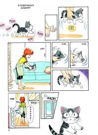 Книга Чі. Життя однієї киці. Том 1 — Конами Каната #6