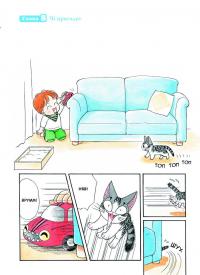 Книга Чі. Життя однієї киці. Том 1 — Конами Каната #8