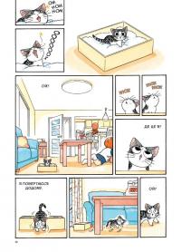 Книга Чі. Життя однієї киці. Том 1 — Конами Каната #11