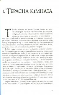 Книга Книга Пилу. Чарівна дикунка — Филип Пулман #5