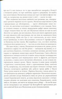 Книга Книга Пилу. Чарівна дикунка — Филип Пулман #7