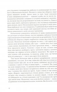Книга Книга Пилу. Чарівна дикунка — Филип Пулман #10