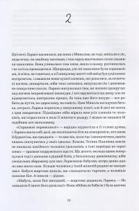 Книга Намальовані люди — Мила Иванцова #9