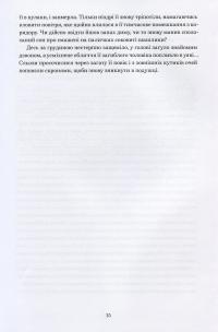 Книга Намальовані люди — Мила Иванцова #11