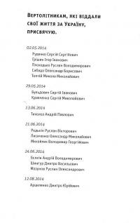 Книга Congo-Донбас. Гвинтокрилі флешбеки — Василий Мулик #2