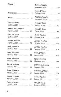 Книга Congo-Донбас. Гвинтокрилі флешбеки — Василий Мулик #4