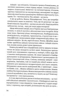 Книга Congo-Донбас. Гвинтокрилі флешбеки — Василий Мулик #7
