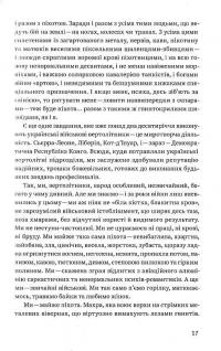 Книга Congo-Донбас. Гвинтокрилі флешбеки — Василий Мулик #10