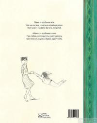 Книга Мама — Элен Дельфорж #2