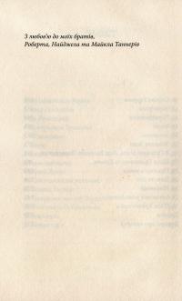 Книга Місто брехні — Лиан Таннер #7