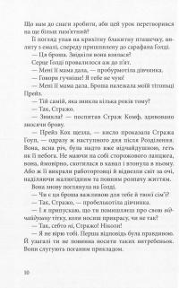 Книга Музей крадіїв — Лиан Таннер #6