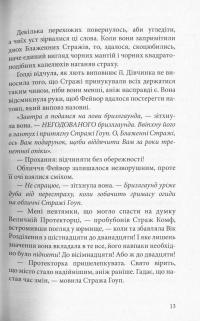 Книга Музей крадіїв — Лиан Таннер #9