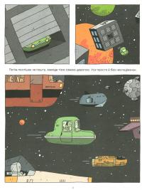 Книга Космічний поштар. Книга 1 — Гийом Перро #12