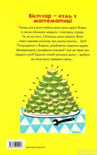 Книга Нуль у математиці — Натали Сомерс, Осеан Мекленбург #2